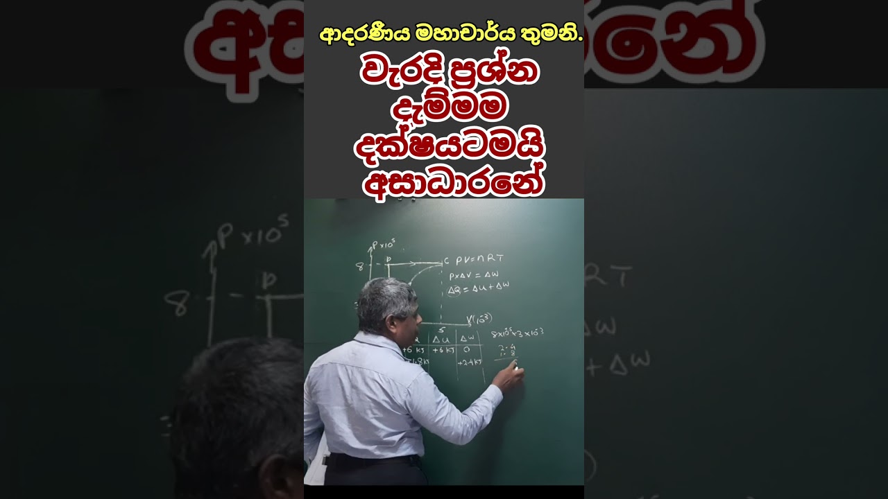 වැරදි ගනන් දාන්න එපා මහාචාර්ය තුමනි