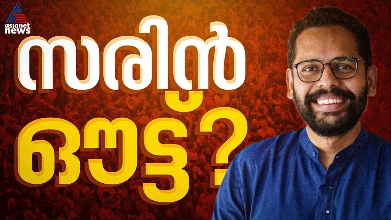 പി.സരിൻ പട്ടികയിൽ ഇല്ല; പാലക്കാട് പൊതു സ്വതന്ത്രനെന്ന് സിപിഎം