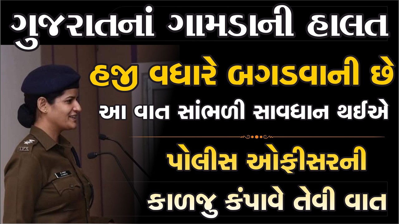 IPS મહેતા સાહેબે ગામડાના લોકોને કેવું કીધું, સાંભળોIPS harshad | swaminarayan satsang kirtan| vadtal