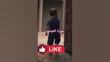 سورة المؤمنون بصوت ياسر الدوسري ♥️♥️📖♥️♥️📖 #explore