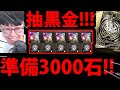 【阿紅神魔】抽&quot;暗龍&quot;黑金😱『準備3000石爽抽！』🔥驚嚇🔥整隊黑金要花多少？👉龍刻直接搞滿五顆！！！【共鳴渦漩 ‧ 諾瓦利斯與烏蘇拉】【阿紅實況】【龍鱗戟】