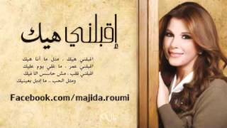 E2blani Hayk  Majida El Roumi  إقبلني هيك  ماجدة الرومي