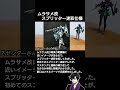 【ガンプラ】プラモデルマイスターズカフェ.34-2 #ムラサメ改