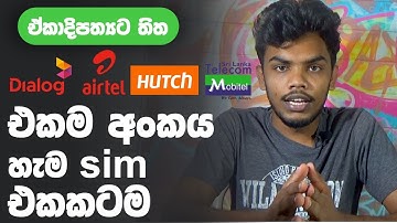 What is mobile number portability (MNP) - Sinhala