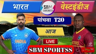 LIVE CRICKET MATCH TODAY | India vs West Indies| 5th T20 | LIVE MATCH TODAY | | CRICKET LIVE |