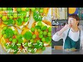 ＃6 春です！これ作ったら人気者‼️【グリーンピースのブルスケッタ】料理家 小堀紀代美
