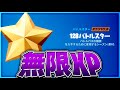 10万XPを一瞬で稼ぐバグ【12月19日】