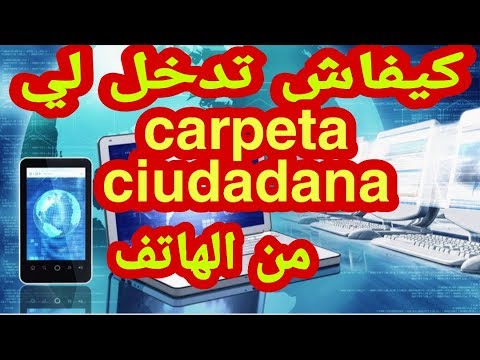 وأخيرا carpeta ciudadana من الهاتف?