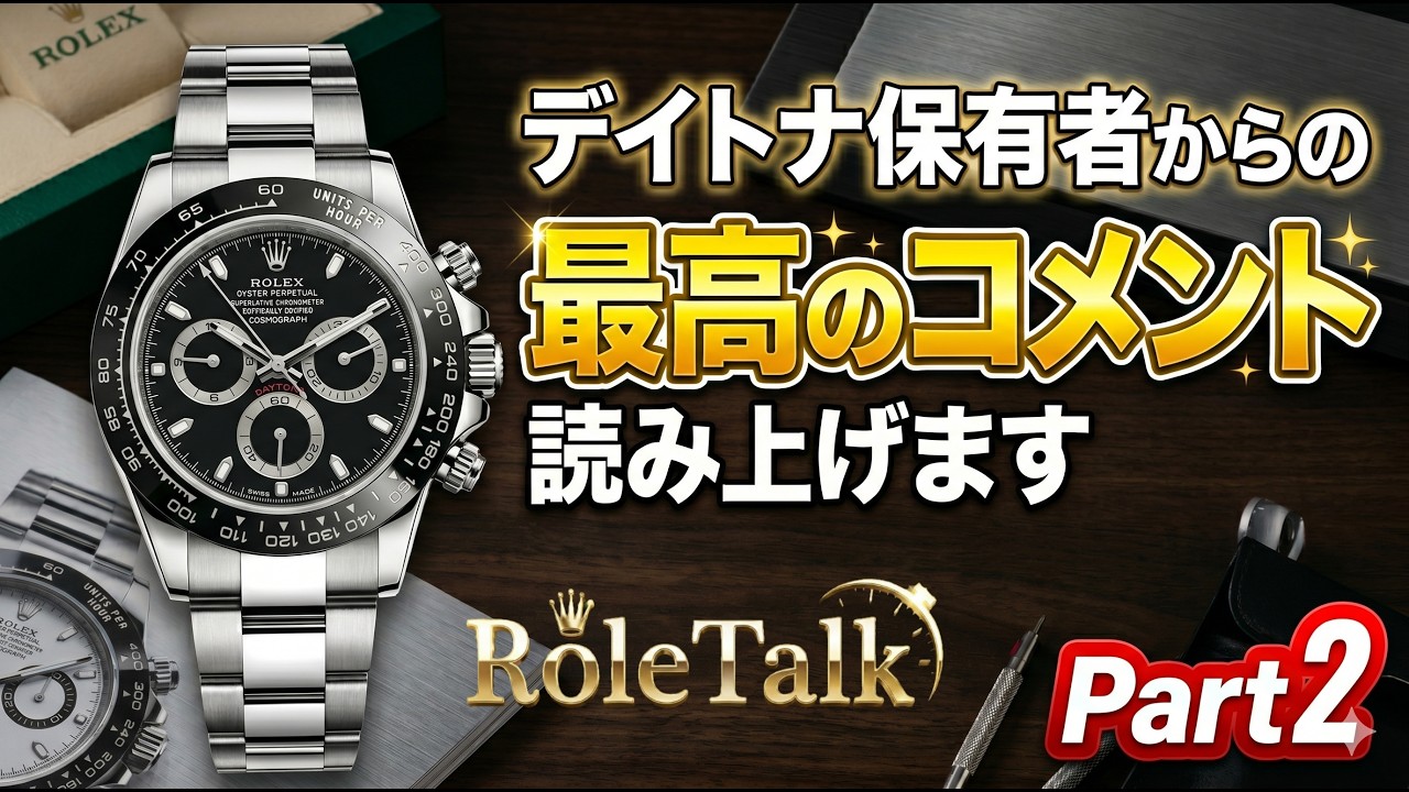 Rolex] Reading the best comments from Daytona owners Part 2 - YouTube