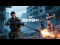 Multi Sub 复仇特警 EP41 300小时魔鬼训练铸就中国特警尖刀 真实改编 中国特警最危险一战