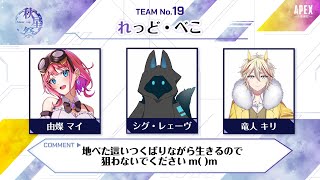 【APEX Alnair cup 〜秋星祭〜】キリくんマイちゃんとAPEXカスタム参加！　シグ視点【新人Vtuber】