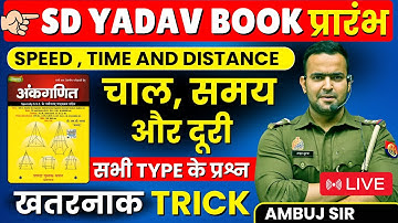 🔴SPEED ,TIME AND DISTANCE || चाल ,समय और दूरी   || PART- 1 || SD YADAV BOOK SOLUTION || AMBUJ SIR