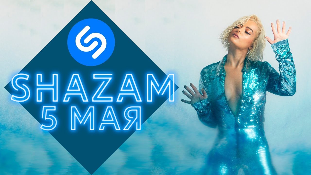 Русские новинки музыки шазам. Shazam хит-парад World. Shazam Top 50. Зарубежные песни Шазам.