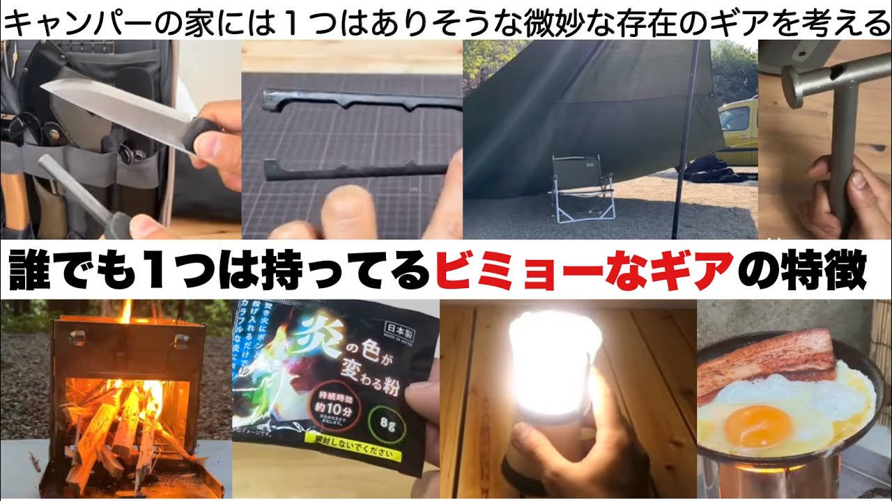 Characteristics of some of the tricky gear that everyone has