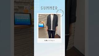 コーディネート2 #エルフル株式会社 #会社紹介 #オフィスコーデ