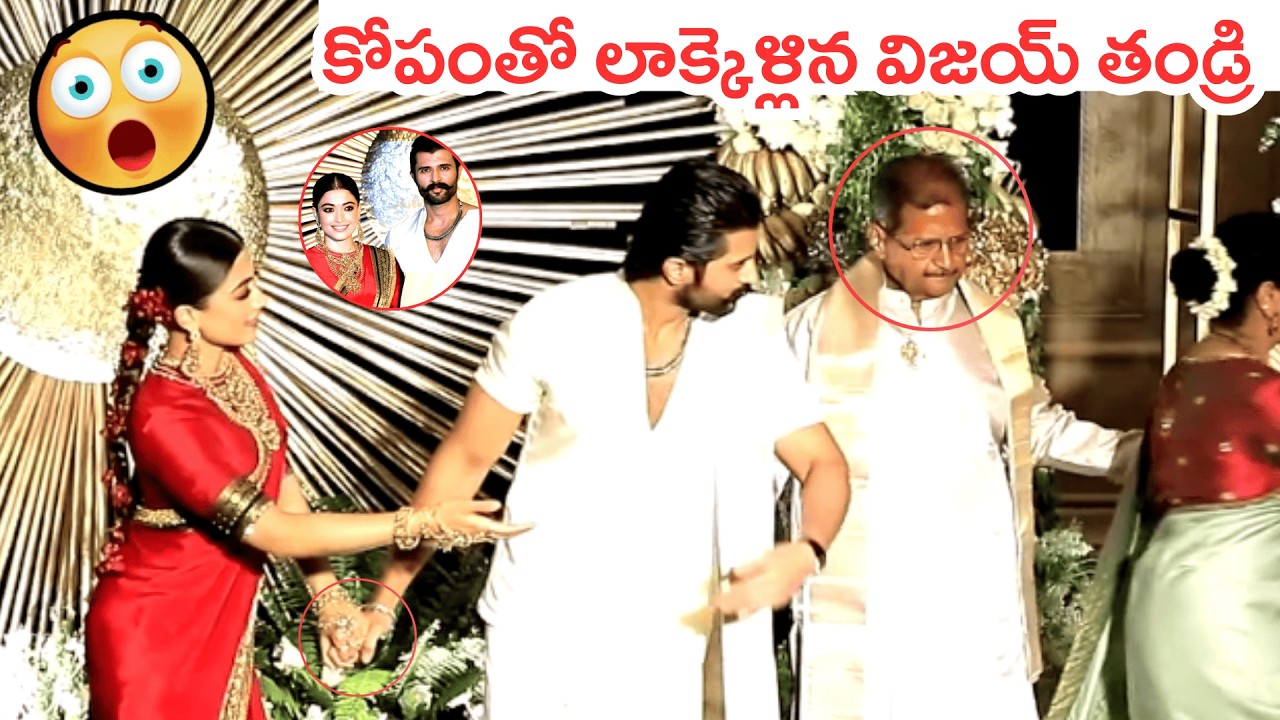 కోపంతో విజయ్ తండ్రి🤯😡Vijay Devarakonda Father Shocking Behaviour At #Virosh Reception | Rashmika