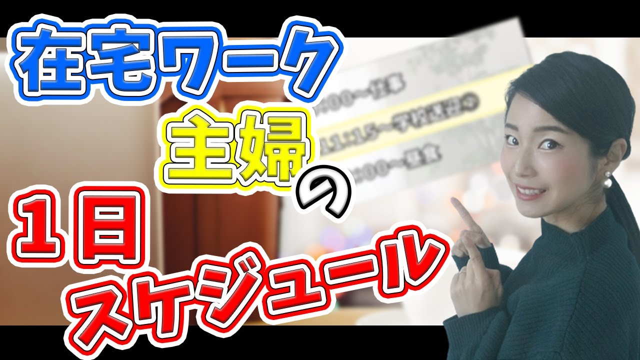 【在宅ワーク】物販で月50万稼ぐ主婦の家事×育児×仕事スケジュール大公開！個人で取り組んでいた頃VS外注化後で比較し