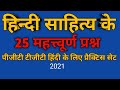 TGT PGT practice set ll pgt hindi practice set ll pgt hindi 2021