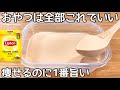 混ぜて冷やすだけ【砂糖不使用】【紅茶パックで作るヘルシープリン】タッパーで簡単に作れて美味しい♪
