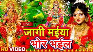#Live#न्यू देवी गीत🌺#जाग ए माई Durga Mata Bhajan 2026 | Bhojpuri devi geet | Durga puja navratri