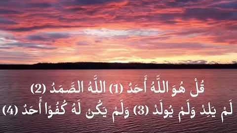 سورة الإخلاص - بصوت مريح جدًا