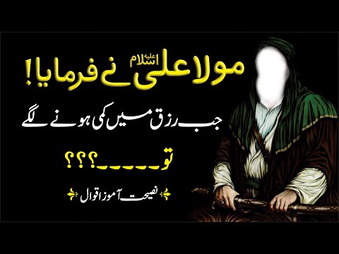 Hazrat Ali said when the sustenance was reduced I Hazrat Ali Quotes