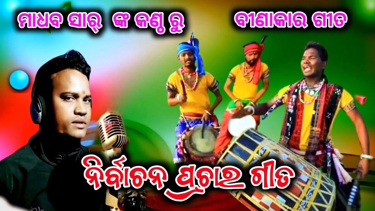 Danda Nacha Election Song || Mo - 8018174231|| Binakara || Danda Nacha 2024