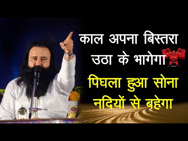 दुनियाँ से सचखंड तक का सफर कैसा होता है | Dera Sacha Sauda | Saint Dr. Gurmeet Ram Rahim Singh Ji class=