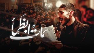 🔴 مات ابظمأ | موكب الدراز الموحد | ليلة 10 محرم 1447 هـ | الرادود عيسى نزار الدرازي