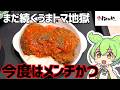 【松のや】うまトマラッシュはまだ続く!うまトマメンチかつ