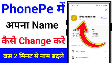 How to change name in PhonePe | How to change PhonePe name | How to change PhonePe name