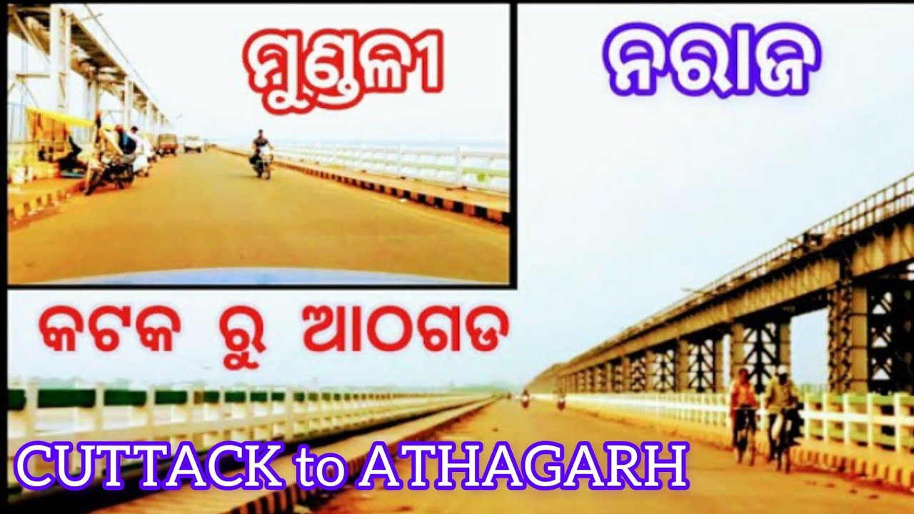 ନରାଜ ମୁଣ୍ଡଳୀ ଦେଇ କଟକ ରୁ ଆଠଗଡ || CUTTACK to ATHAGARH VIA NARAJA MUNDALI । #ddlvlogs