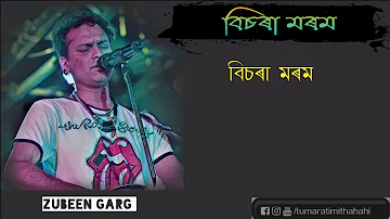 Bisora Morom। Zubeen Garg। Lyrical Video।