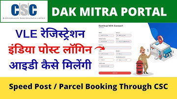 CSC Dak Mitra Post office Vle Registration | CSC Se Speed Post / Parcel Booking Kaise Kare CSC Vle