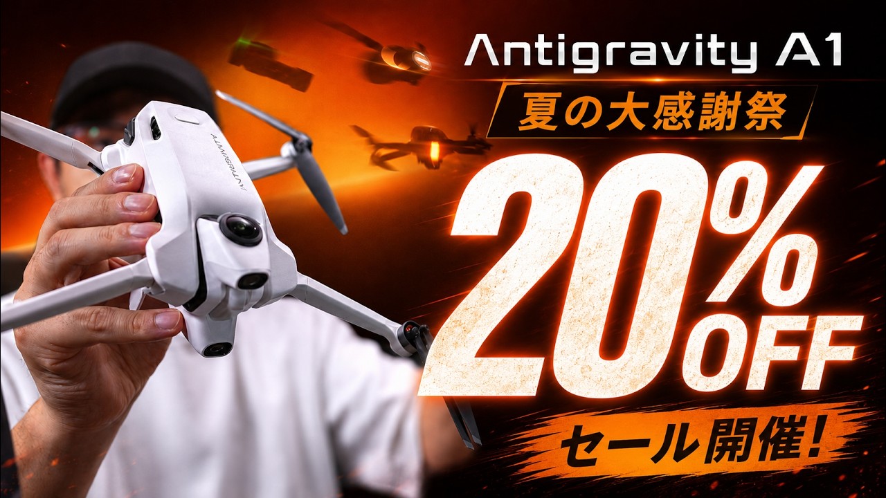 arどろーん売ります Sale Alert!] Get 42,000 Yen Off the Antigravity A1! Lowest Price