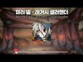 𝐄𝐋𝐒𝐖𝐎𝐑𝐃 𝐏𝐋𝐀𝐘𝐋𝐈𝐒𝐓 | 엘소드 브금 폼 미쳤다! 미러 델 : 레거시 샐러맨더 30분 연속 듣기