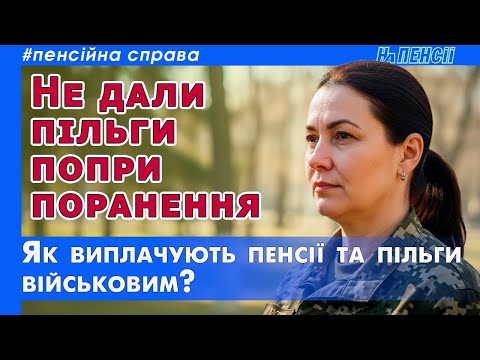 Обчислення пенсії військовим