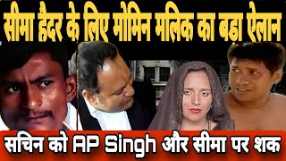 Breaking News | Seema Haider Case Latest Update | Momin Malik | AP Singh | Ghulam Haider | Lappu