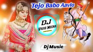 Tejo Babo Aavlo // New Tejaji Song Dj Remix 2022 // Ultra Brazil Mix // Dj Dilraj