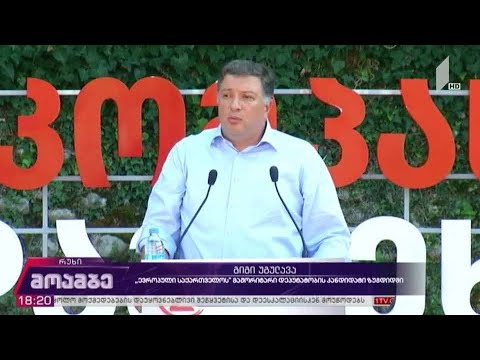 #არჩევნები2020 „ევროპული საქართველოს“ წინასაარჩევნო კამპანია