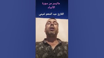 ماتيسر من سورة الأنبياء #تلاوة_خاشعة #اذكروا__الله__كثيرا__