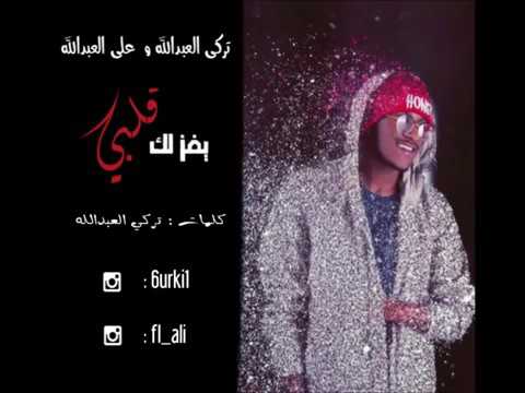 تركي العبدالله وعلي العبدالله 2017💖💖💖