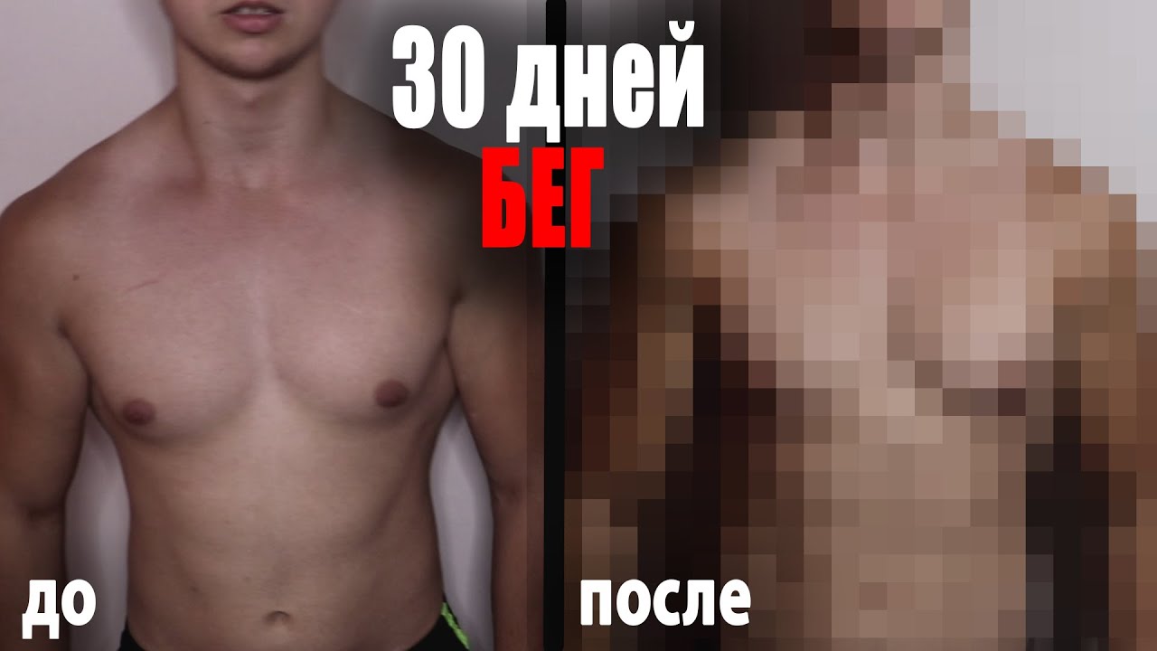 Бег каждый день результаты Бег каждый день результаты
