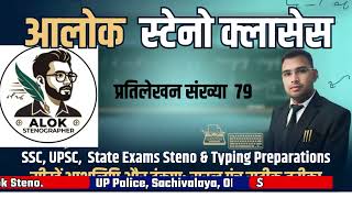 Ramdhari gupta khand 1 dectation #079 80 Words per minute