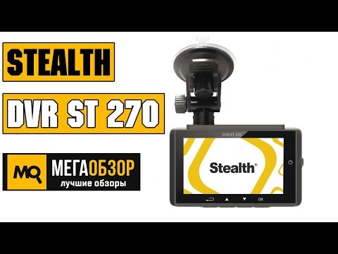Stealth DVR ST 270 обзор видеорегистратора