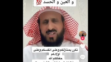 اقوى رقية شرعية لإبطال السحر والعين والمس مع فضيلة الشيخ فهد القرني #فهد_القرني