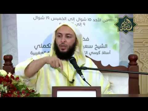 شرح لامية العرب للشنفرى للشيخ سعيد الكملي المجلس الأول 09 07 2017