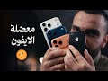 كارثة الايفون بالعراق !!!!!!