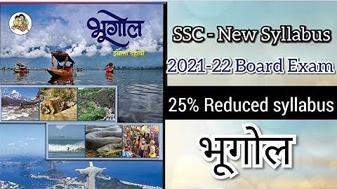 10th Reduced Syllabus(25%) | भूगोल   | Geography | 2021-22 Year | Maharashtra Board|