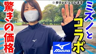 ミズノとあの企業がコラボした驚き価格のアンダーシャツ...ぶっちゃけどうなん？【あさぺん】